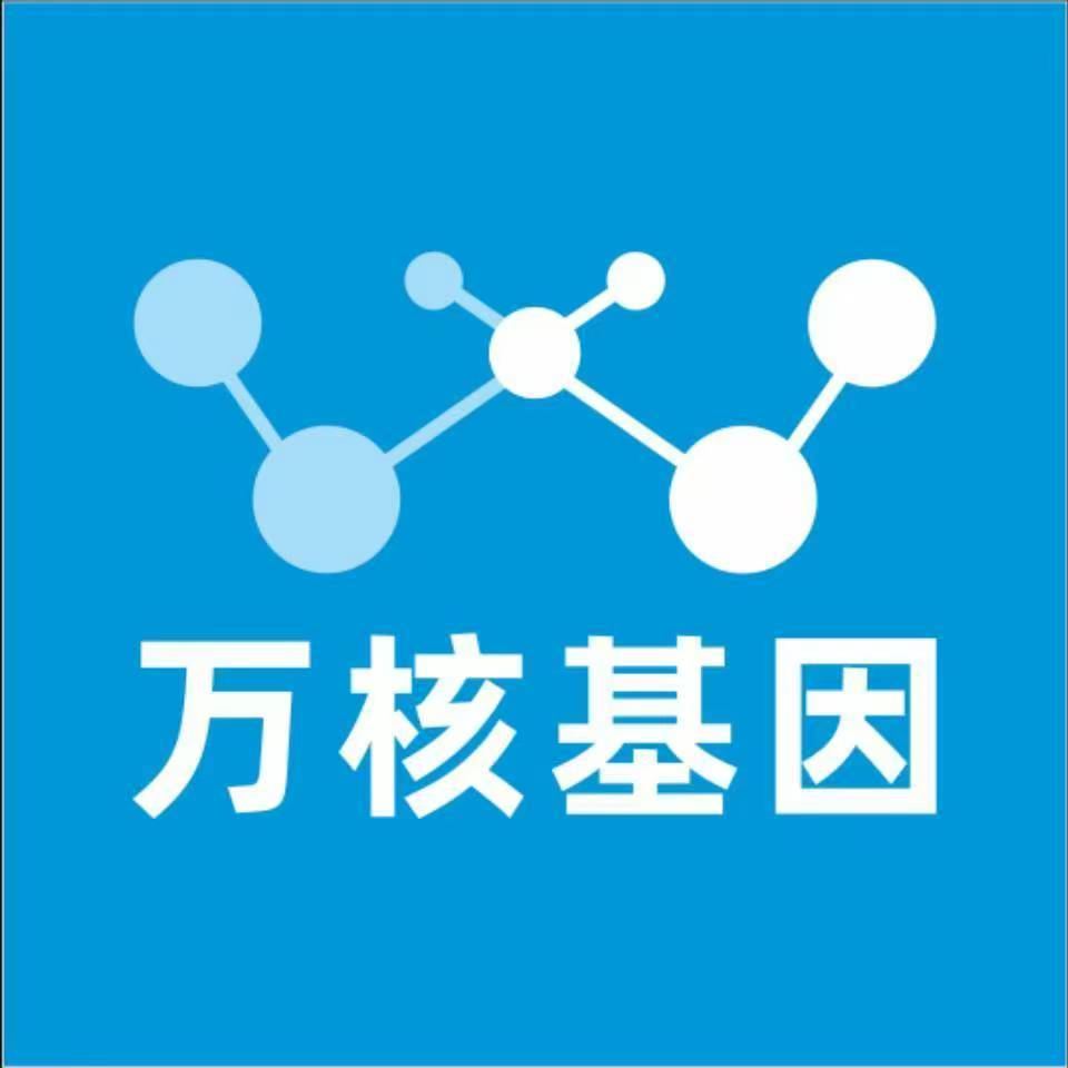 玉林北流万核基因检测咨询中心
